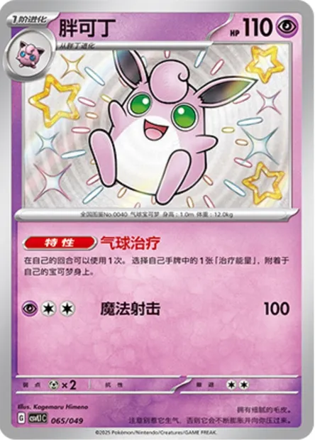 Grodoudou, carte Pokémon CSVL1C 065 — extension Adventure Special Pack