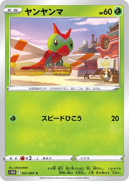 Yanma, Pokémon card S10D 001 — Time Gazer set
