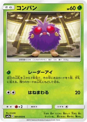 Mimitoss, carte Pokémon SM9a 001 — extension Night Unison