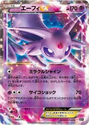 Espeon-EX, Pokémon card XY 045 — The Best of XY set