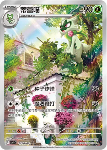 Matourgeon, carte Pokémon CBB1C 02-08 — extension Gem Pack Vol.1