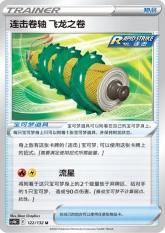 Rapid Strike Scroll of the Flying Dragon, Pokémon card CS4bC 122 — Nine Colors Gathering - Origin set