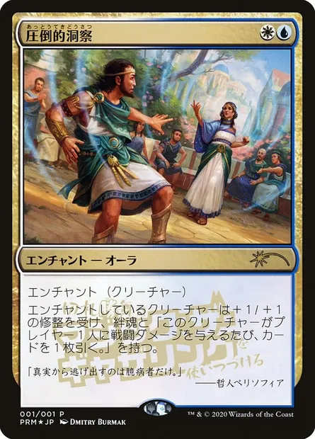 Staggering Insight, Magic card PMEI 2020-3 — Media and Collaboration Promos set