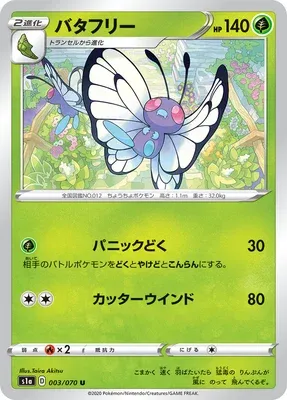 Butterfree, Pokémon card S1a 003 — VMAX Rising set