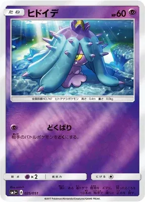 Vorastérie, carte Pokémon SM1P 025 — extension Sun & Moon