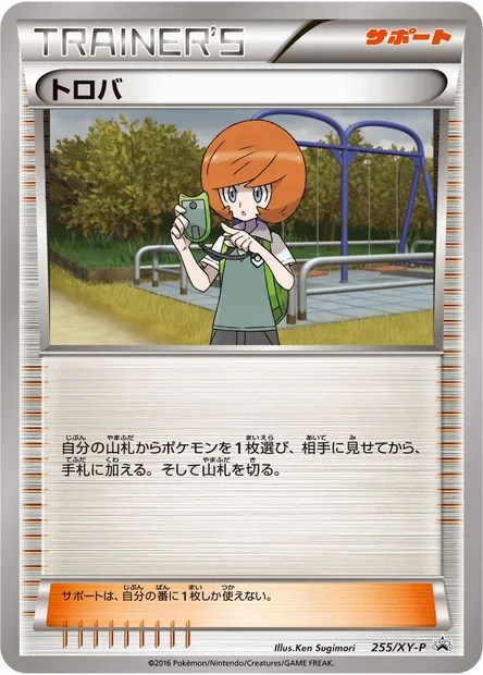 Trovato, carte Pokémon XYP 255 — extension XY Promos