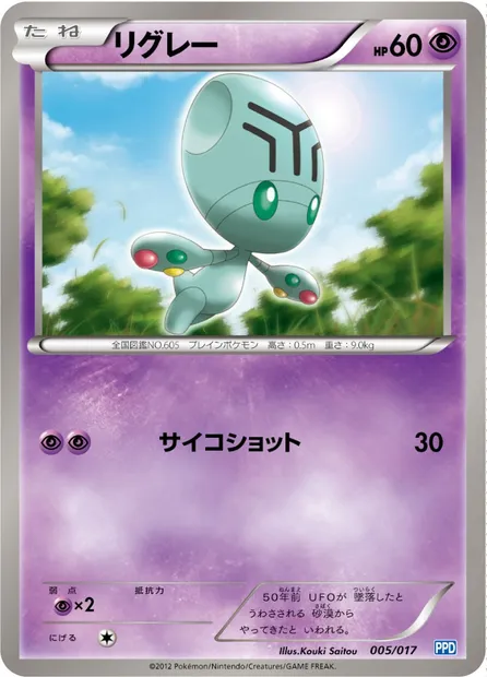 Elgyem, Pokémon card PPD 005 — Team Plasma's Powered Half Deck set
