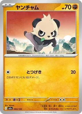 Pancham, Pokémon card M2a 093 — Mega Dream ex set