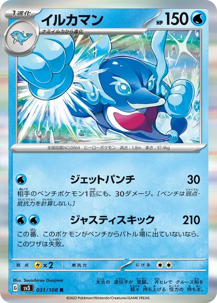 Superdofin, carte Pokémon SV3 031 — extension Ruler of the Black Flame