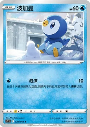 Tiplouf, carte Pokémon CS5.5C 022 — extension Shadow of Glory