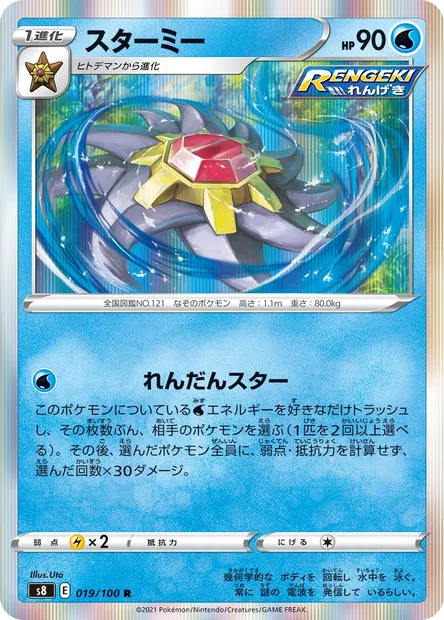 Starmie, Pokémon card S8 019 — Fusion Arts set