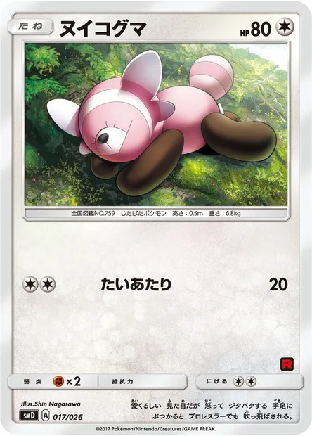 Stufful, Pokémon card SMD 017 — Ash vs Team Rocket Deck Kit set