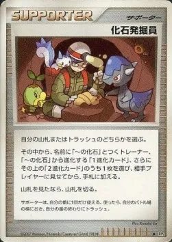 Fossil Excavator, Pokémon card DP2-RPD ct264788 — Rampardos the Attacker set