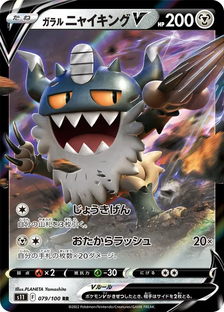 Berserkatt de Galar V, carte Pokémon S11 079 — extension Lost Abyss