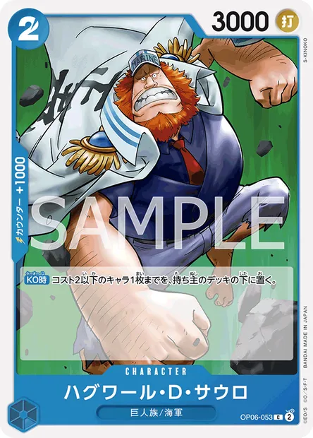 Jaguar.D.Saul, One Piece card OP06-053 JAP — WINGS OF THE CAPTAIN set