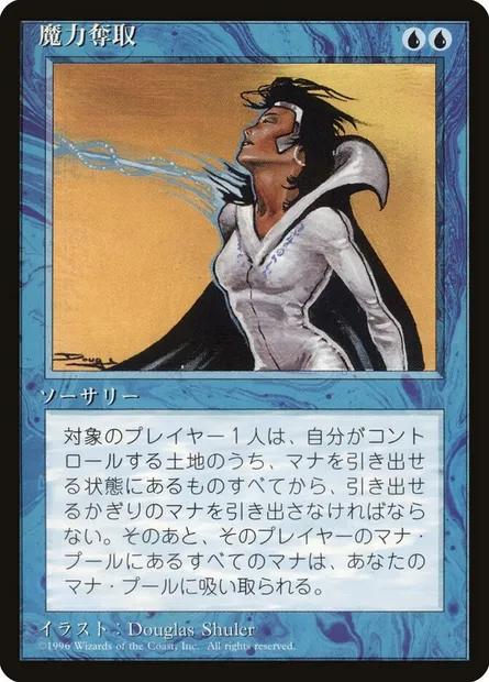 Drain Power, Magic card 4BB 67 — Fourth Edition Foreign Black Border set