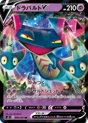 Dragapult V, Pokémon card S2 049 — Rebellion Crash set