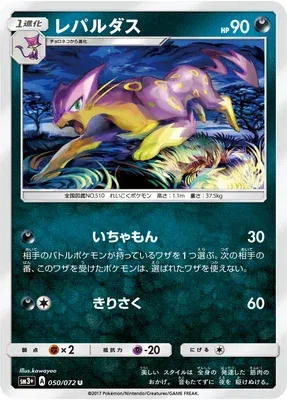 Léopardus, carte Pokémon SM3+ 050 — extension Shining Legend