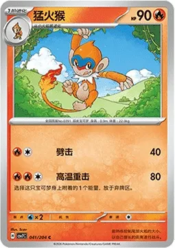 Monferno Lv.20, carte Pokémon CSV7C 041 — extension Blade Awakening