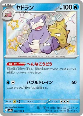 Slowbro, Pokémon card SV4a 220 — Shiny Treasure ex set