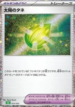 Sun Seed, carte Pokémon CLF 025 — extension Pokémon Card Game Classic: Venusaur & Lugia ex Deck
