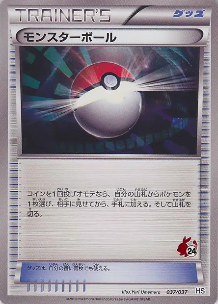 Poké Ball, Pokémon card HSBS 037-4 — Beginning Set set