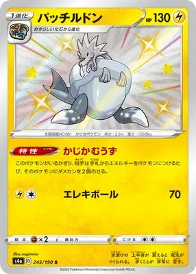 Arctozolt, Pokémon card S4a 245 — Shiny Star V set