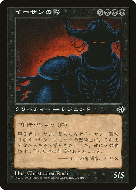 Ihsan's Shade, Magic card JP1 2 — Hobby Japan Promos set