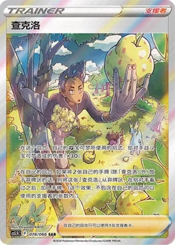 Lino, carte Pokémon CS5.5C 078 — extension Shadow of Glory
