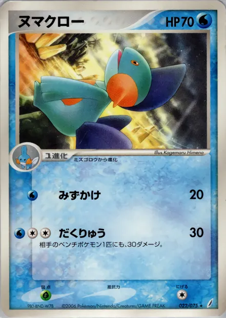 Flobio, carte Pokémon PCG8 022 — extension Miracle Crystal