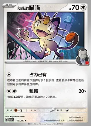 Miaouss de la Team Rocket, carte Pokémon CSV10C 169 — extension Chasing Glory