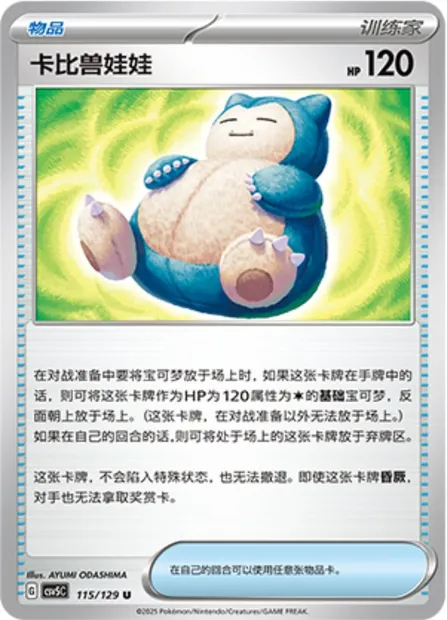 Poupée Ronflex, carte Pokémon CSV5C 115 — extension Dark Crystal Blaze
