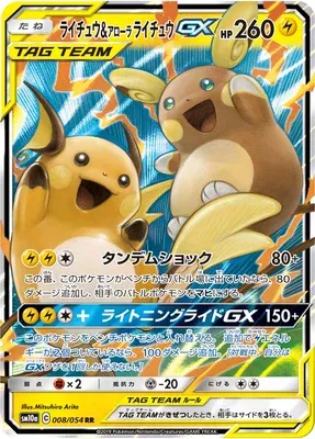 Raichu & Alolan Raichu-GX, Pokémon card SM10a 008 — GG End set