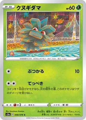 Pineco, Pokémon card S3a 008 — Legendary Heartbeat set