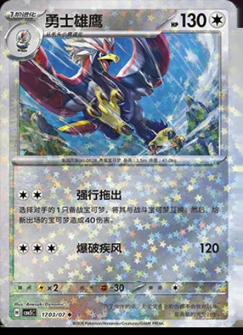Gueriaigle, carte Pokémon CBB5C 17-03 — extension Gem Pack Vol.5
