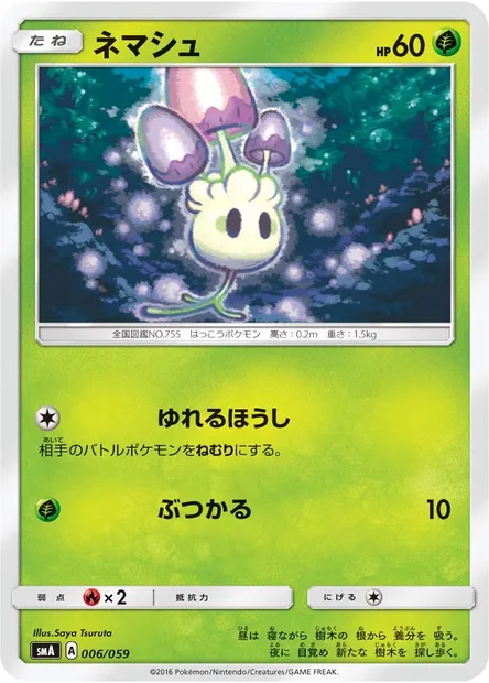 Morelull, Pokémon card SMA 006 — Sun & Moon Starter Set set