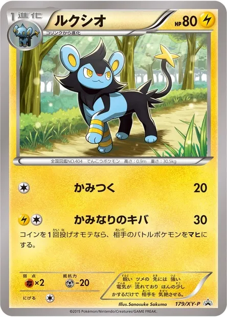 Luxio, Pokémon card XYP 179 — XY Promos set