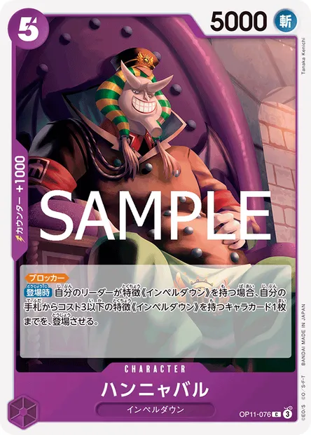 Hannyabal, One Piece card OP11-076 JAP — A FIST OF DIVINE SPEED set