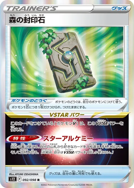 Forest Seal Stone, Pokémon card S12 092 — Paradigm Trigger set