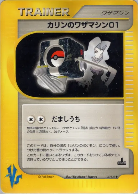 Karen's Technical Machine 01, carte Pokémon VS1 125 — extension Pokémon Card VS
