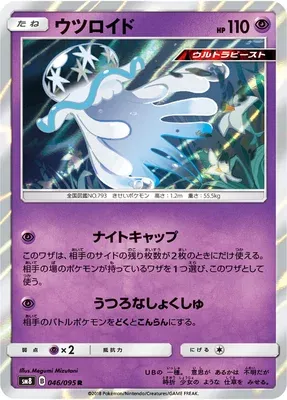 Nihilego, Pokémon card SM8 046 — Super Burst Impact set