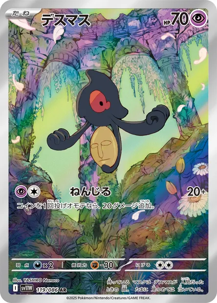 Yamask, Pokémon card SV11W 119 — White Flare set