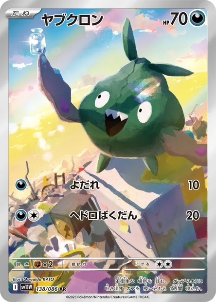 Trubbish, Pokémon card SV11W 138 — White Flare set