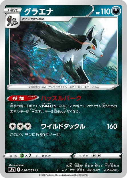 Mightyena, Pokémon card S9a 050 — Battle Region set