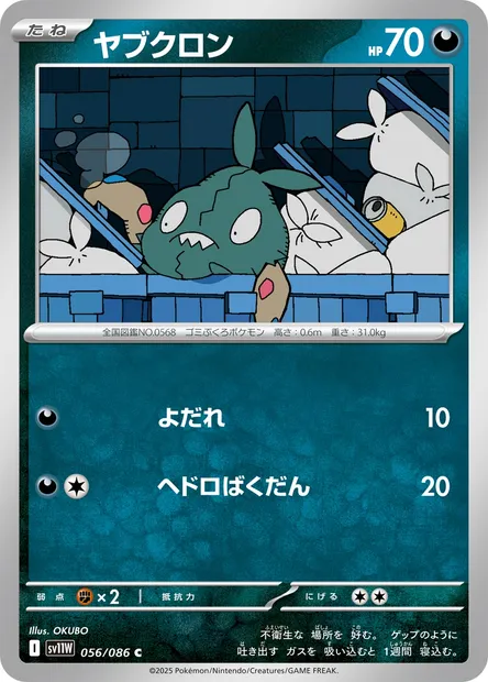 Trubbish, Pokémon card SV11W 056 — White Flare set