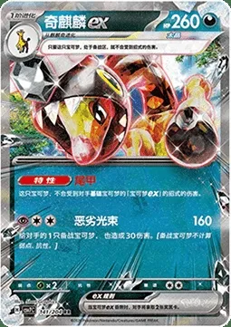 Farigiraf-ex, carte Pokémon CSV7C 141 — extension Blade Awakening