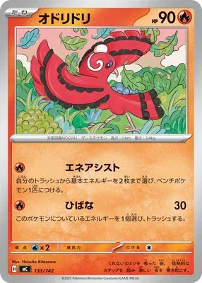 Plumeline, carte Pokémon MC 133 — extension Start Deck 100 Battle Collection