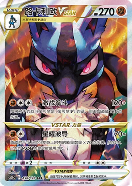 Lucario VSTAR, carte Pokémon CS5bC 158 — extension Brave Enchanting Stars - Charm