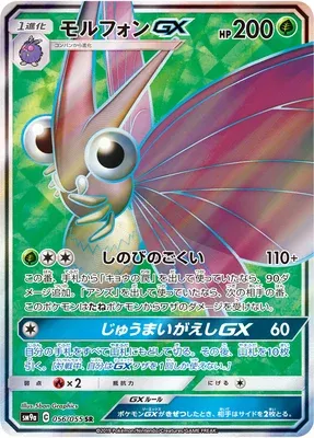 Venomoth-GX, Pokémon card SM9a 056 — Night Unison set