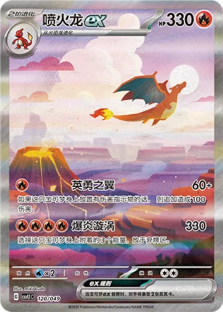 Dracaufeu-ex, carte Pokémon CSVL1C 120 — extension Adventure Special Pack